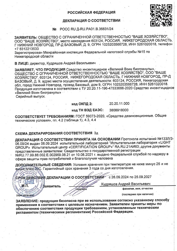 Великий Воин БИО-гранулы от муравьев 180 г